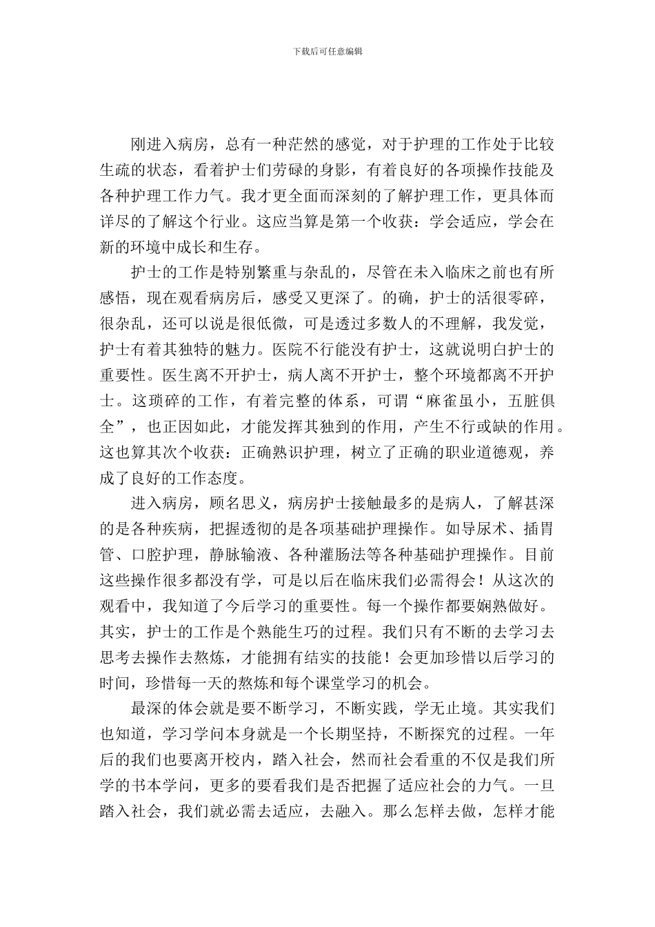 医院职员实习报告范文_第2页