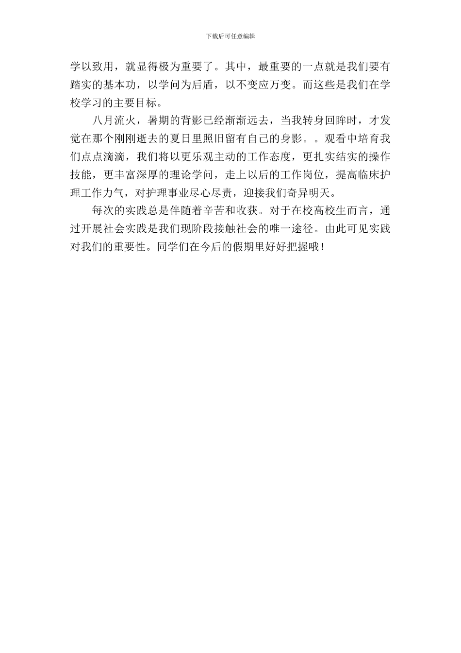 医院职员实习报告范文_第3页