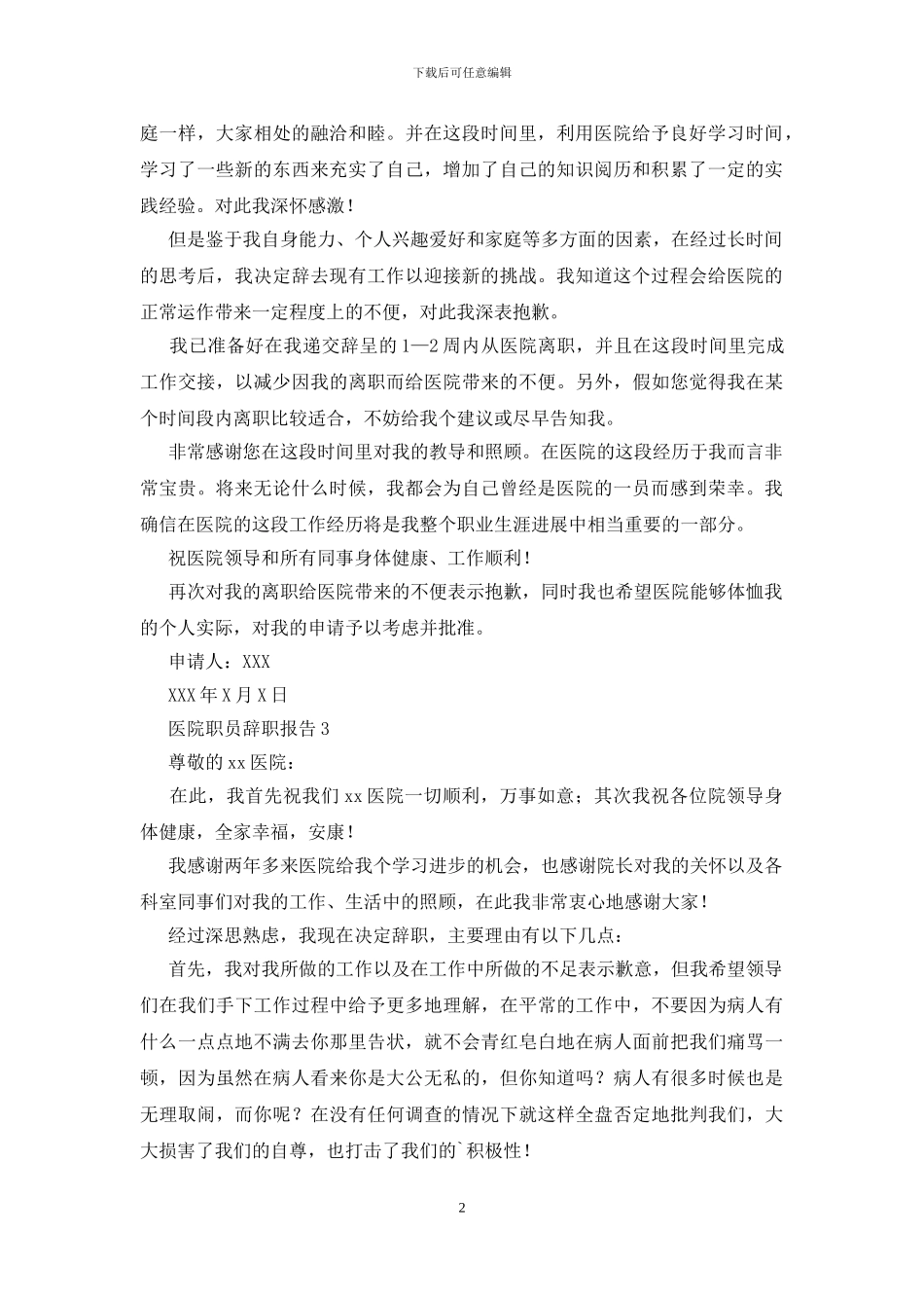 医院职员辞职报告_第2页