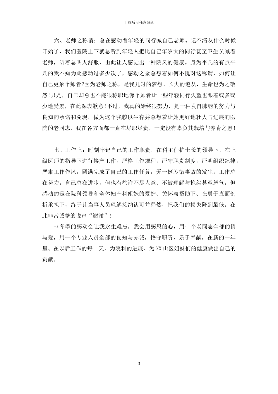 医院职工个人工作总结2024字_第3页