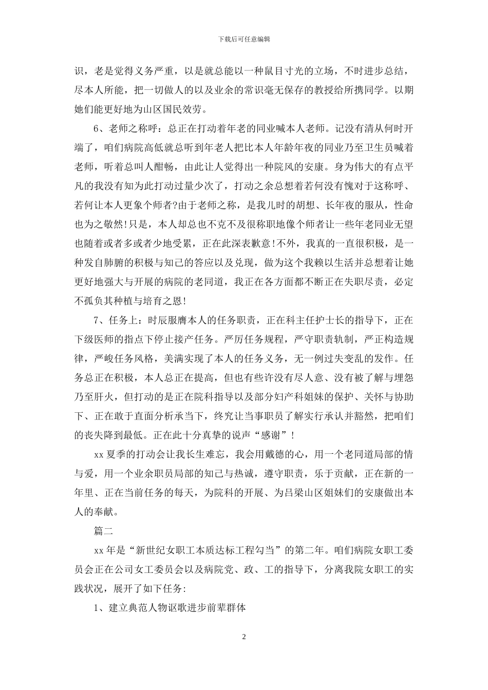 医院职工个人工作总结优选_第2页