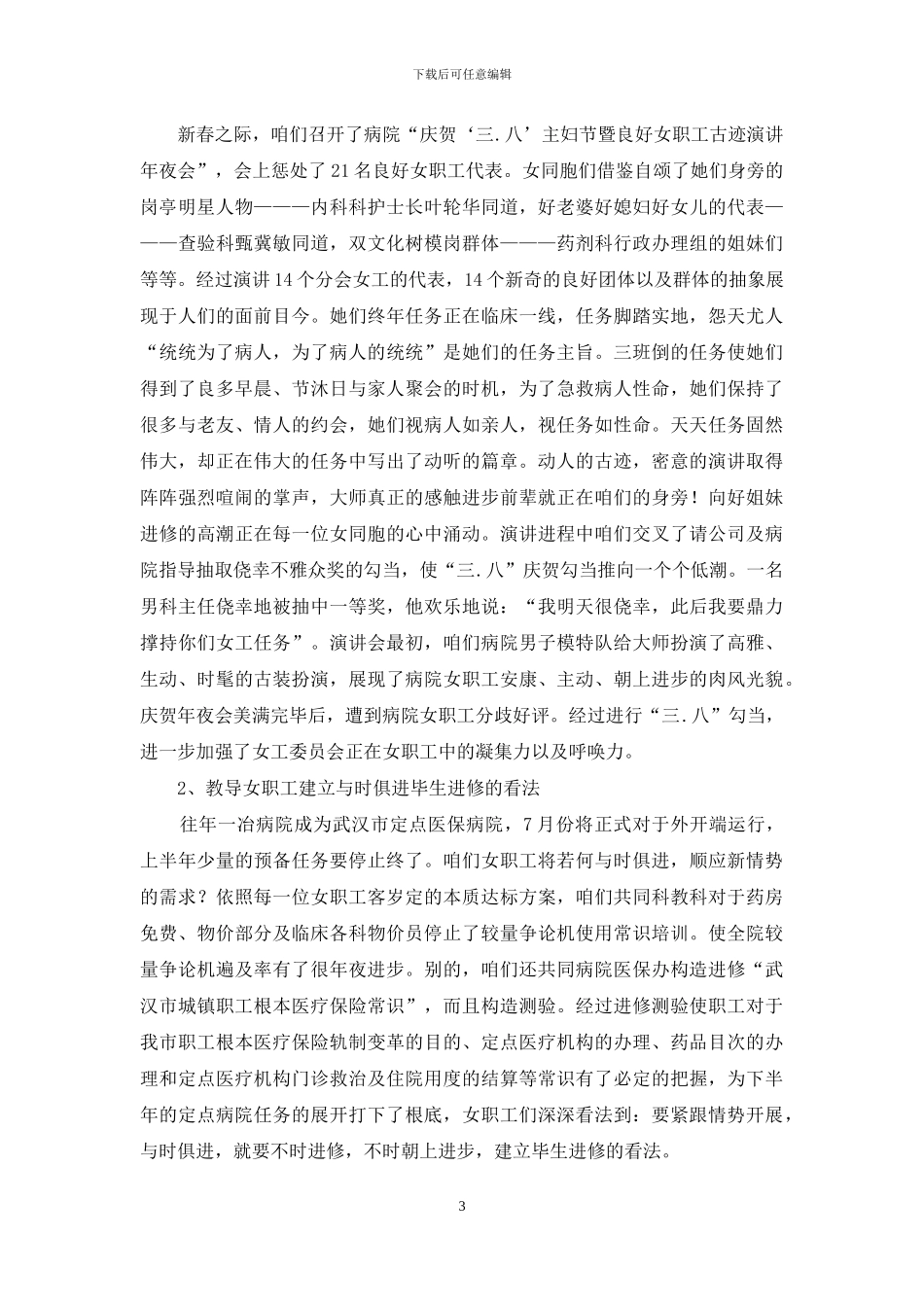 医院职工个人工作总结优选_第3页