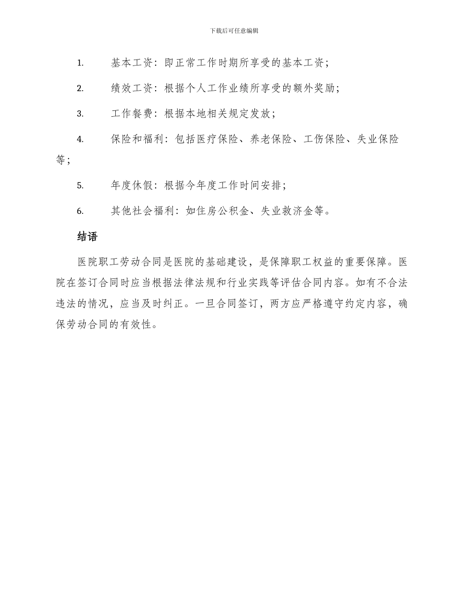 医院职工劳动合同常规_第2页