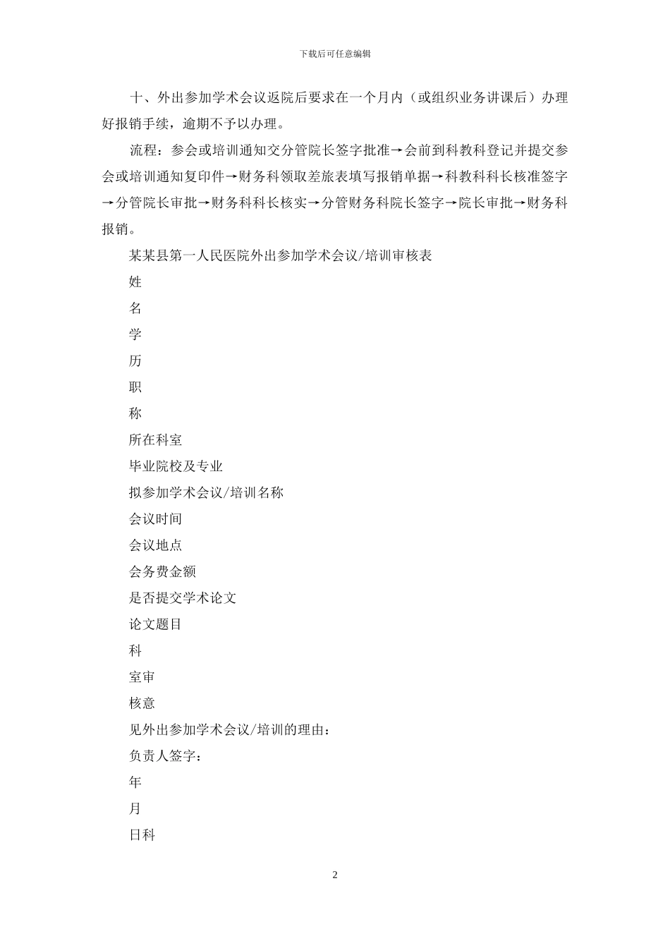 医院职工外出培训管理_第2页