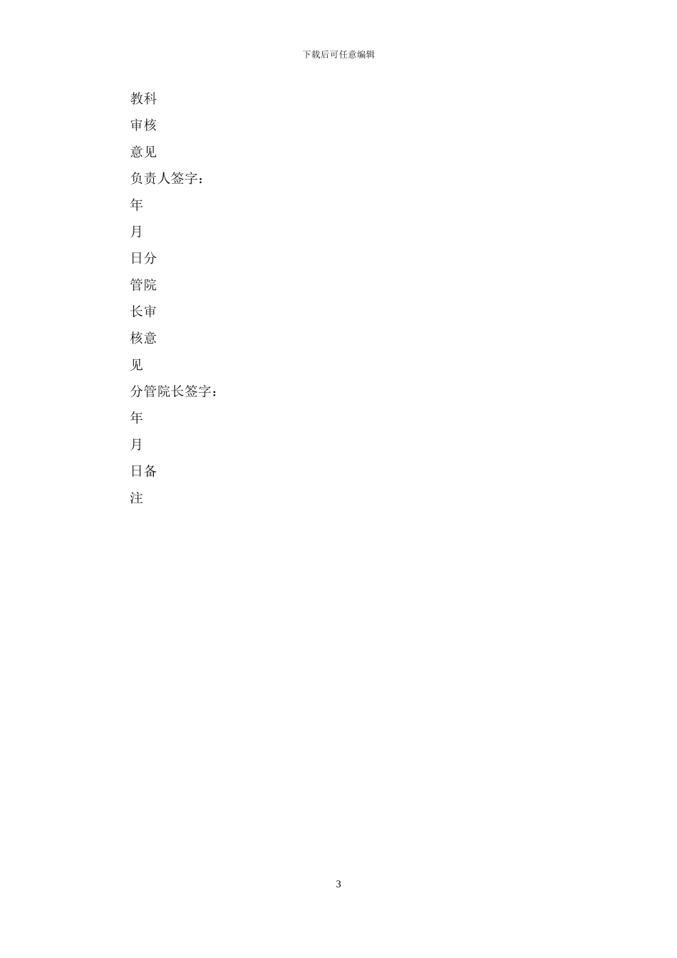 医院职工外出培训管理_第3页