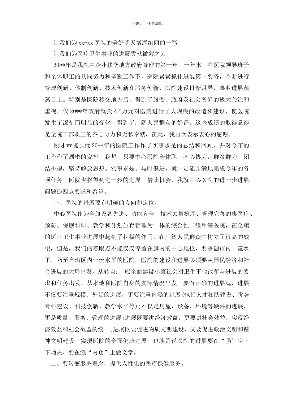 医院职工大会主持词_第2页