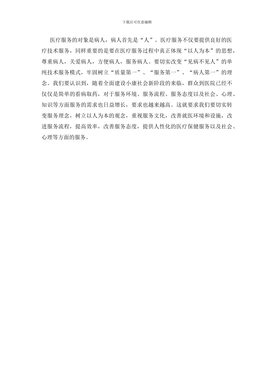 医院职工大会主持词_第3页