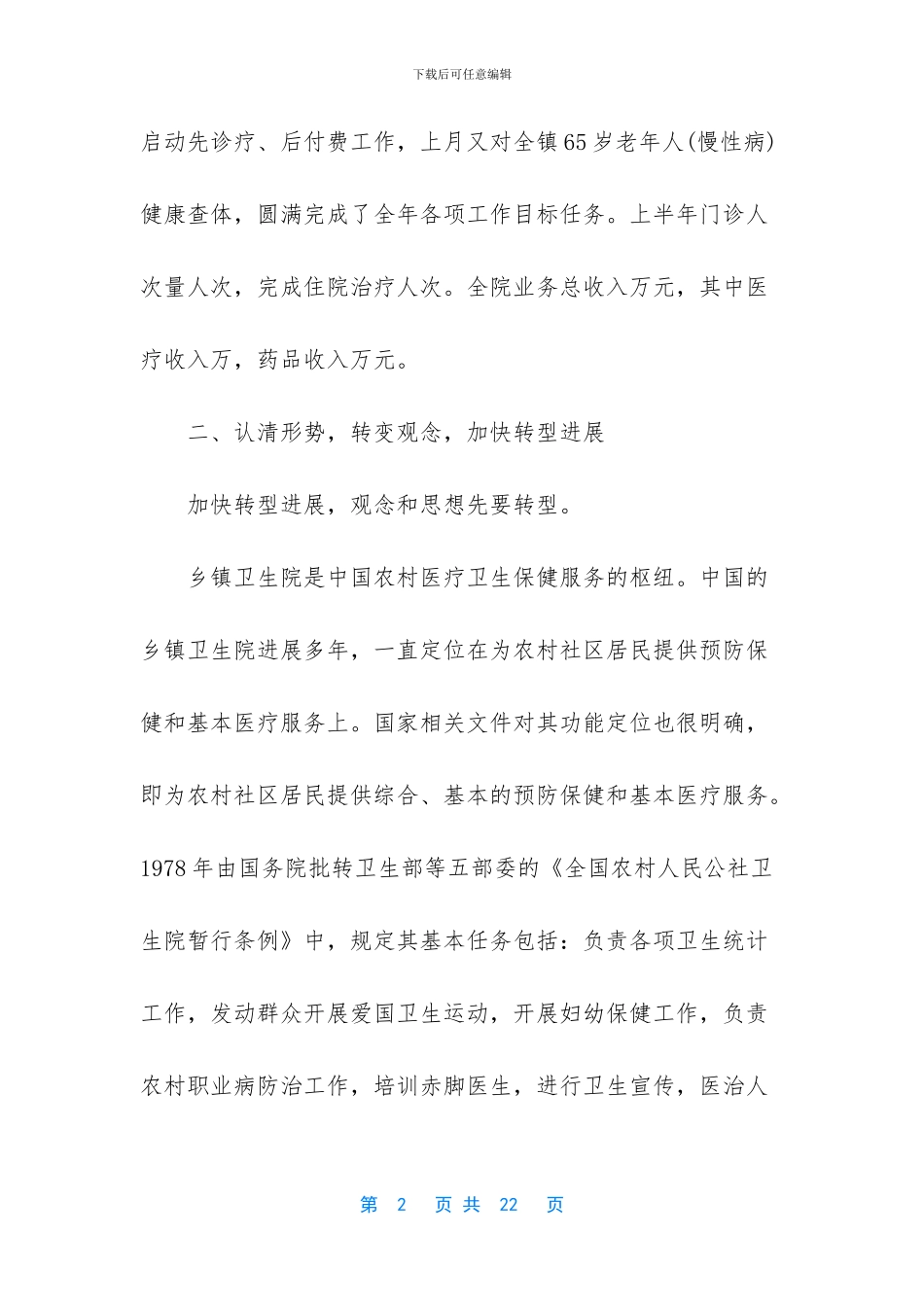 医院职工大会领导讲话稿_第2页