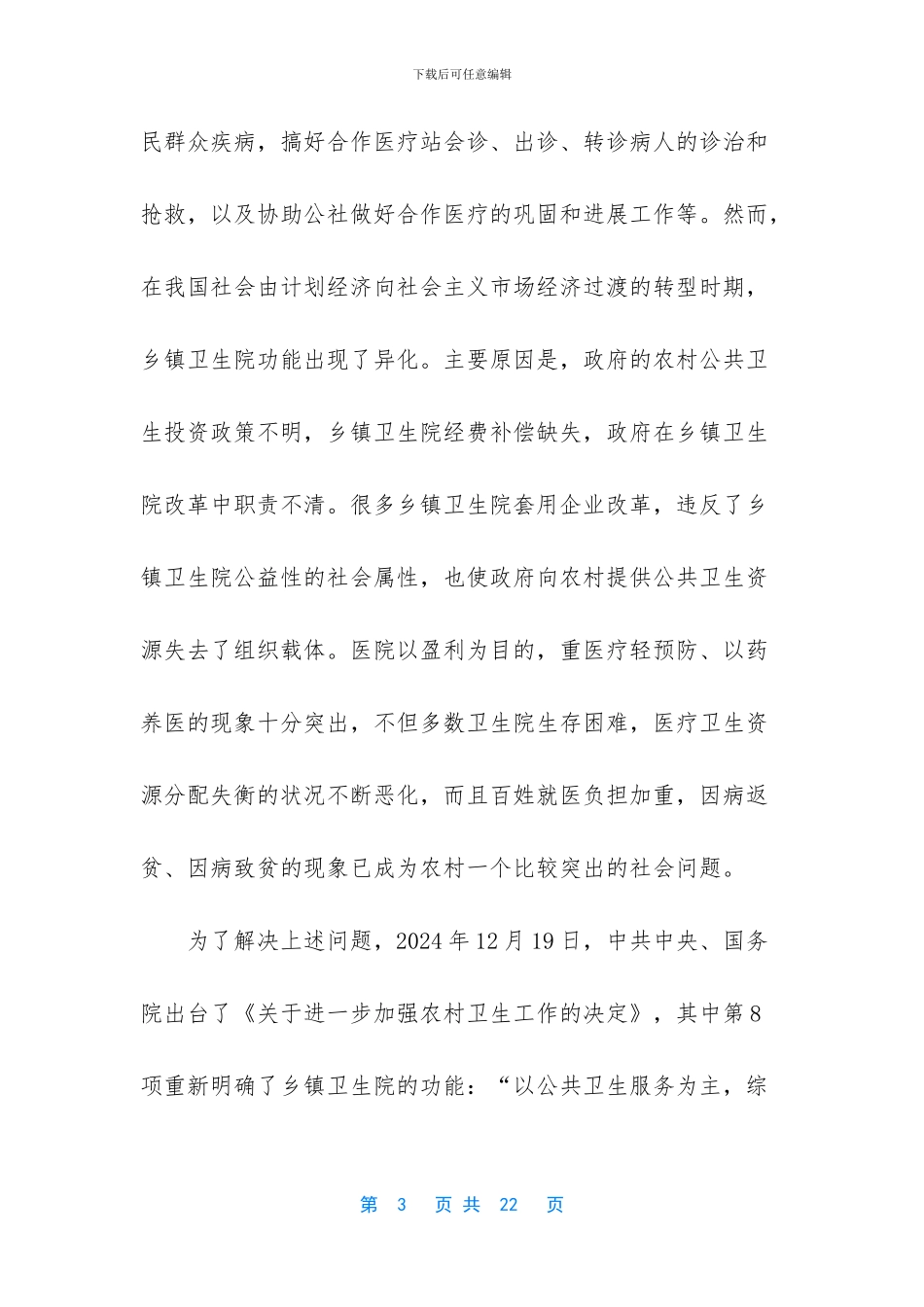 医院职工大会领导讲话稿_第3页