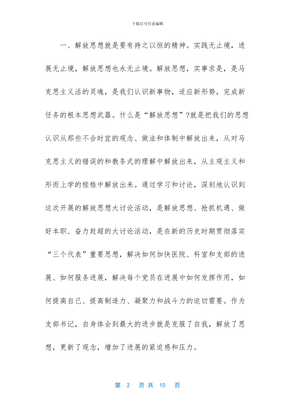 医院职工思想动态分析报告_第2页