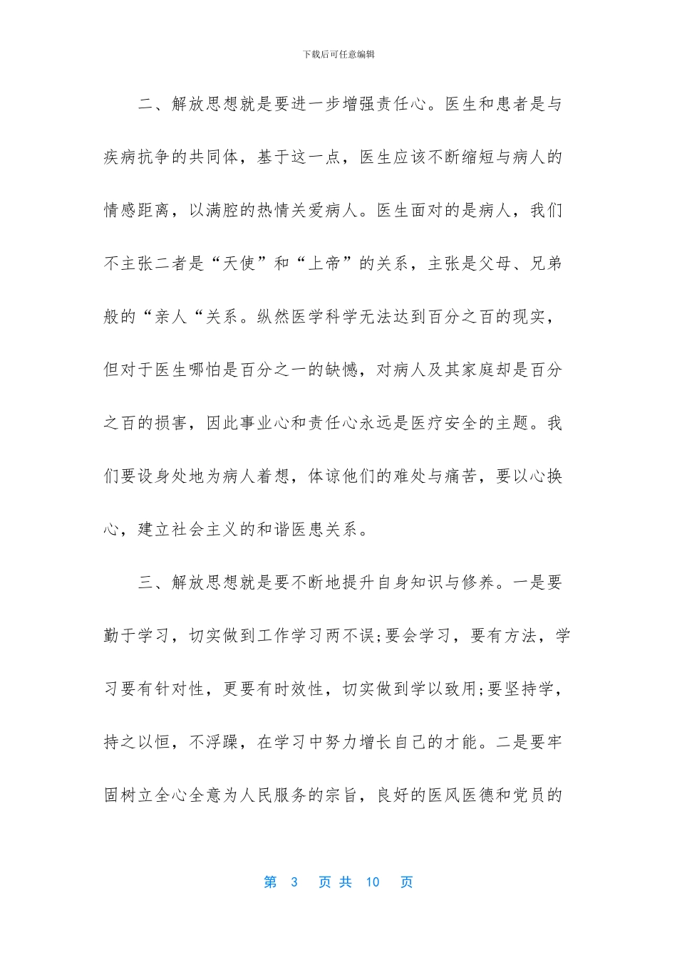 医院职工思想动态分析报告_第3页