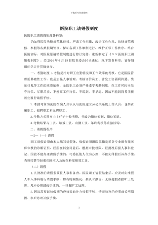 医院职工请销假制度