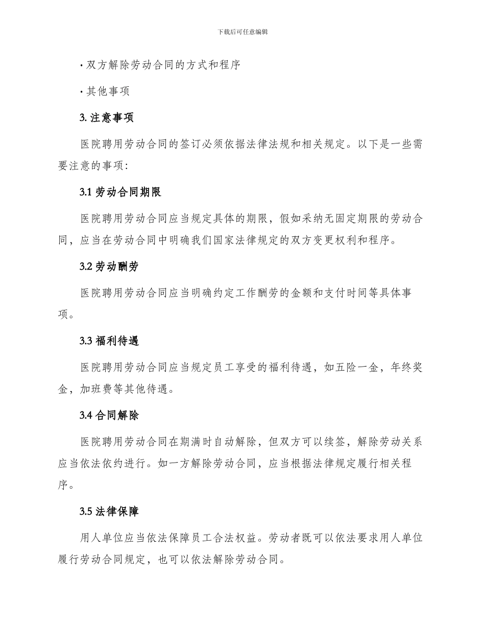 医院聘用劳动合同_第2页