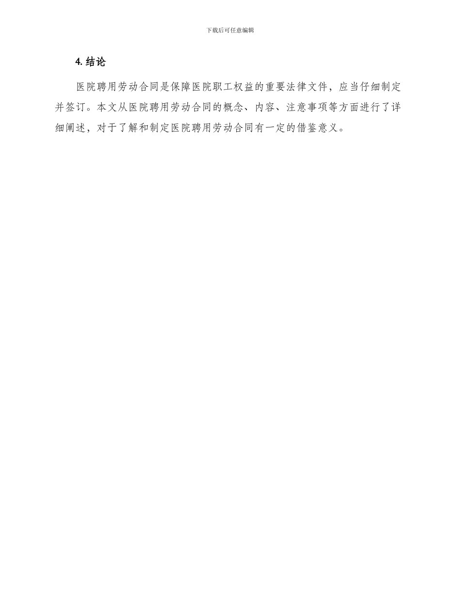 医院聘用劳动合同_第3页