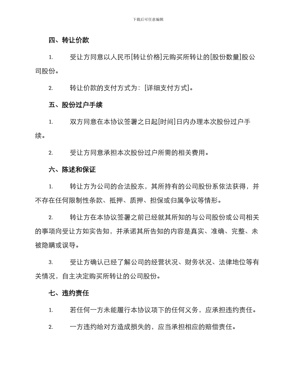 医院股份转让协议_第2页