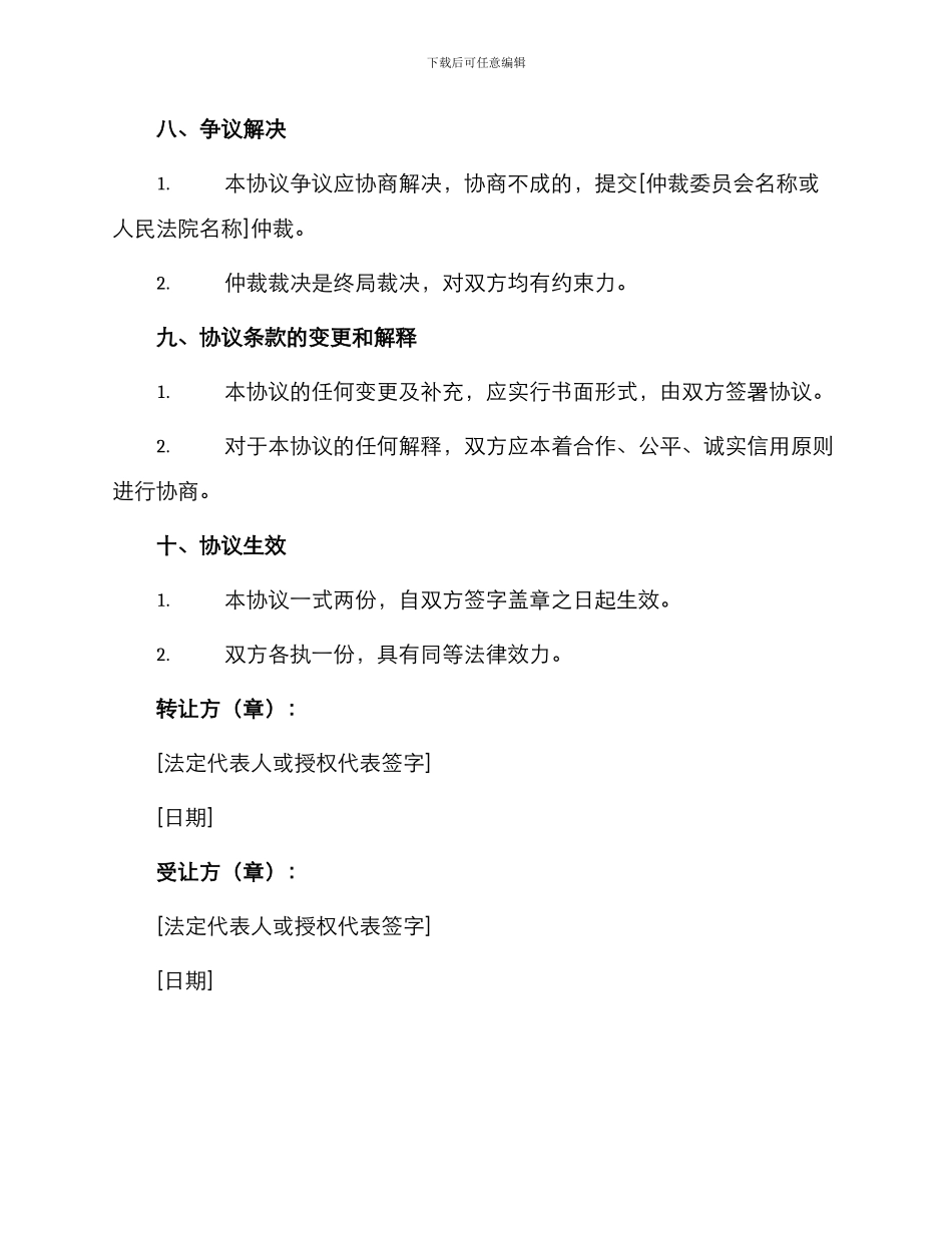 医院股份转让协议_第3页