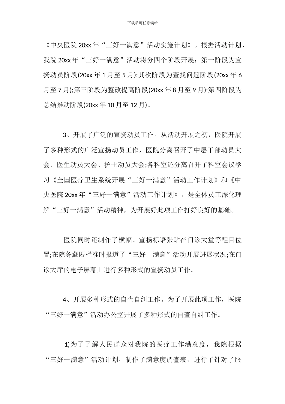 医院自查自纠总结及整改措施_第2页