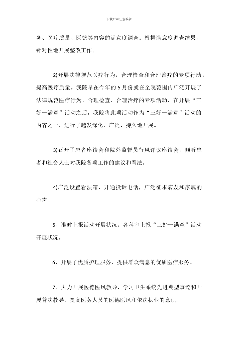 医院自查自纠总结及整改措施_第3页