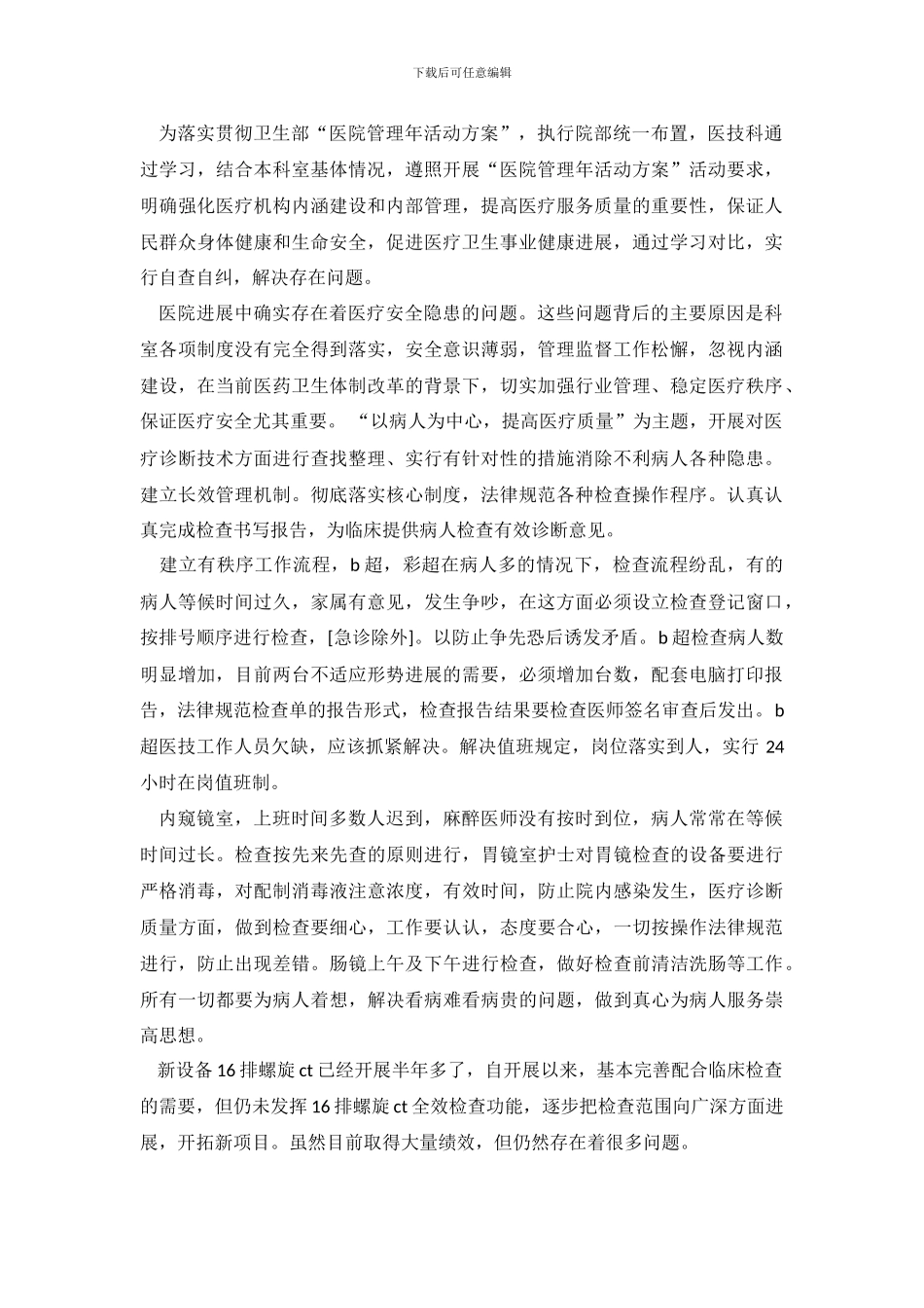 医院自查报告范文4篇_第2页