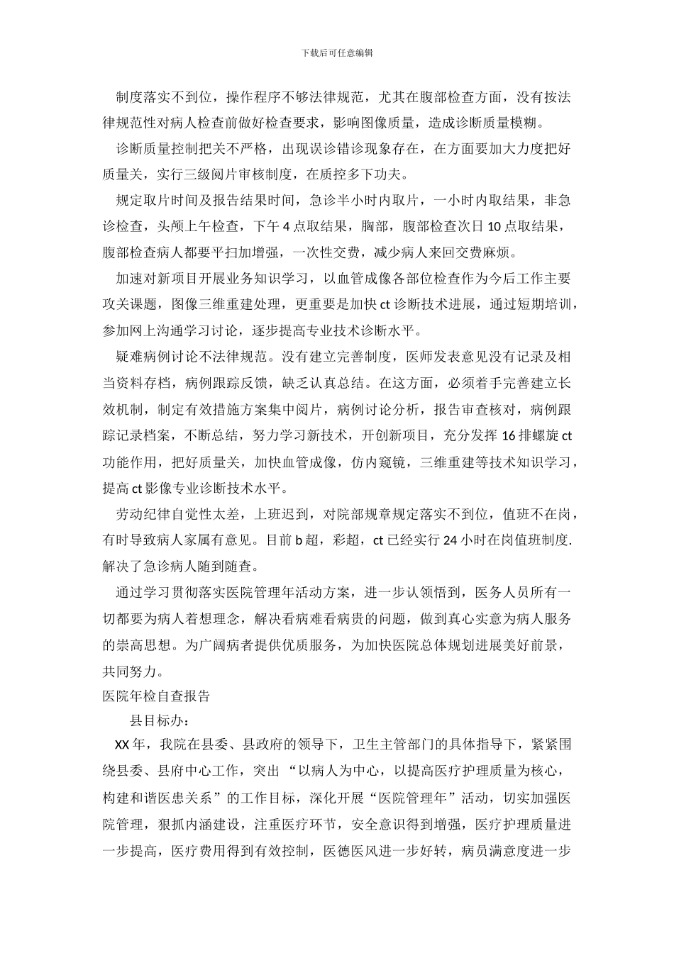 医院自查报告范文4篇_第3页