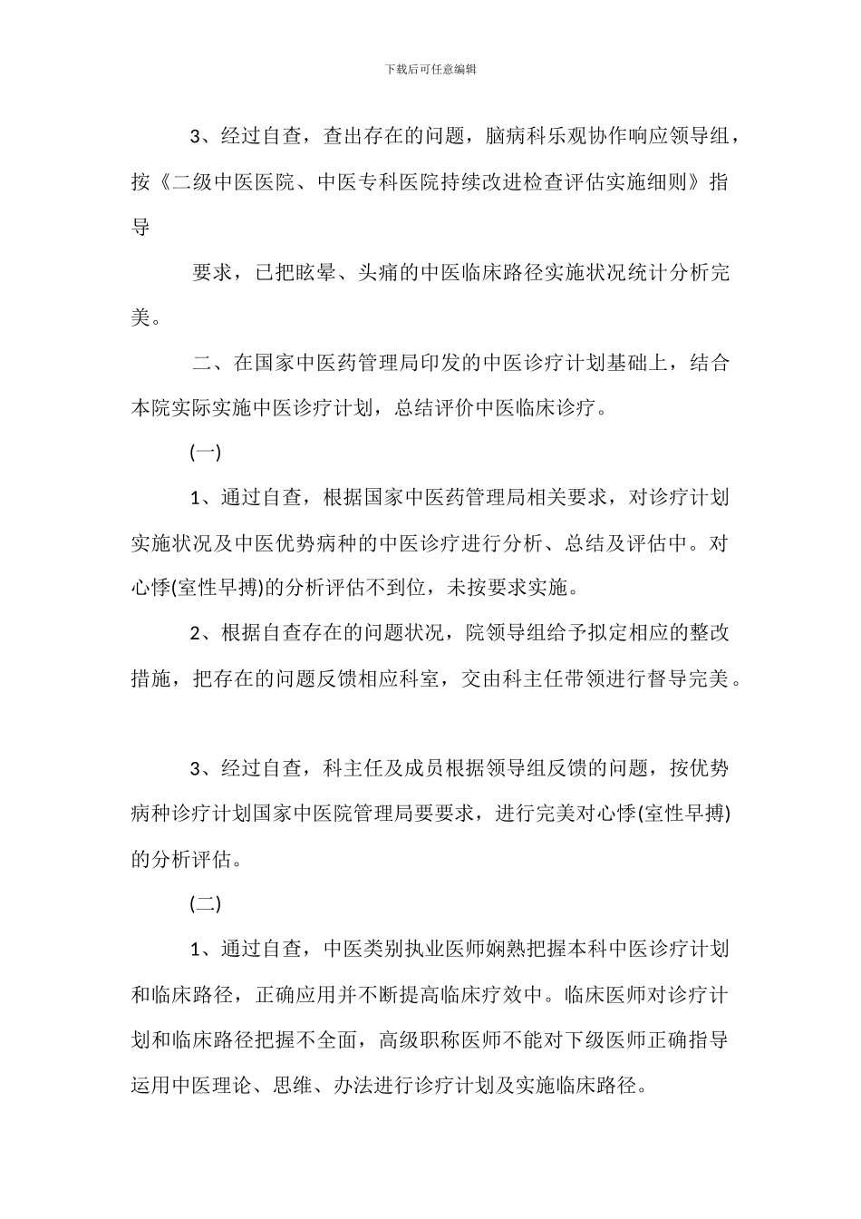 医院自查自纠整改报告_第2页