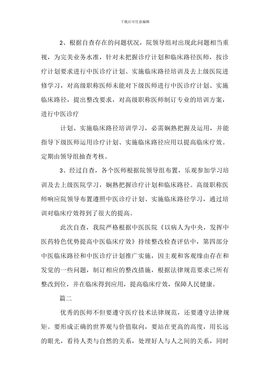 医院自查自纠整改报告_第3页