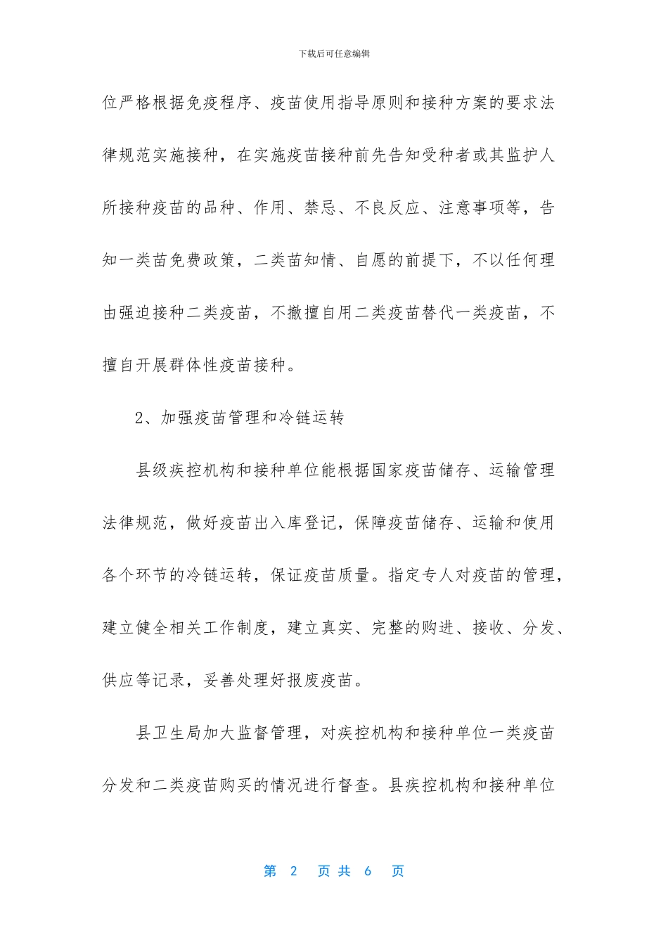 医院自检自查报告范文_第2页