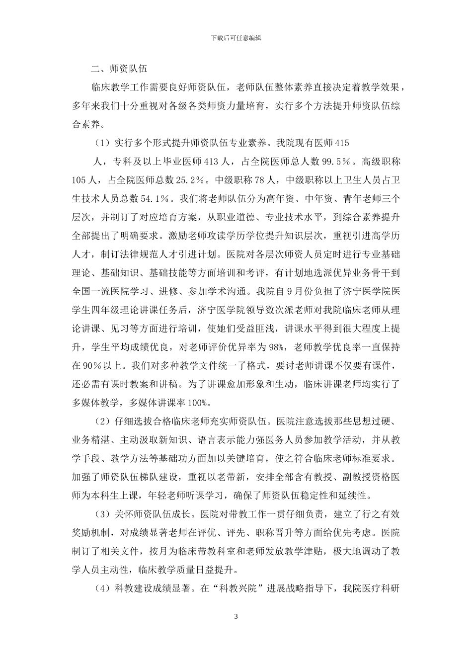 医院自评报告定稿_第3页