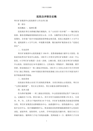医院自评报告定稿