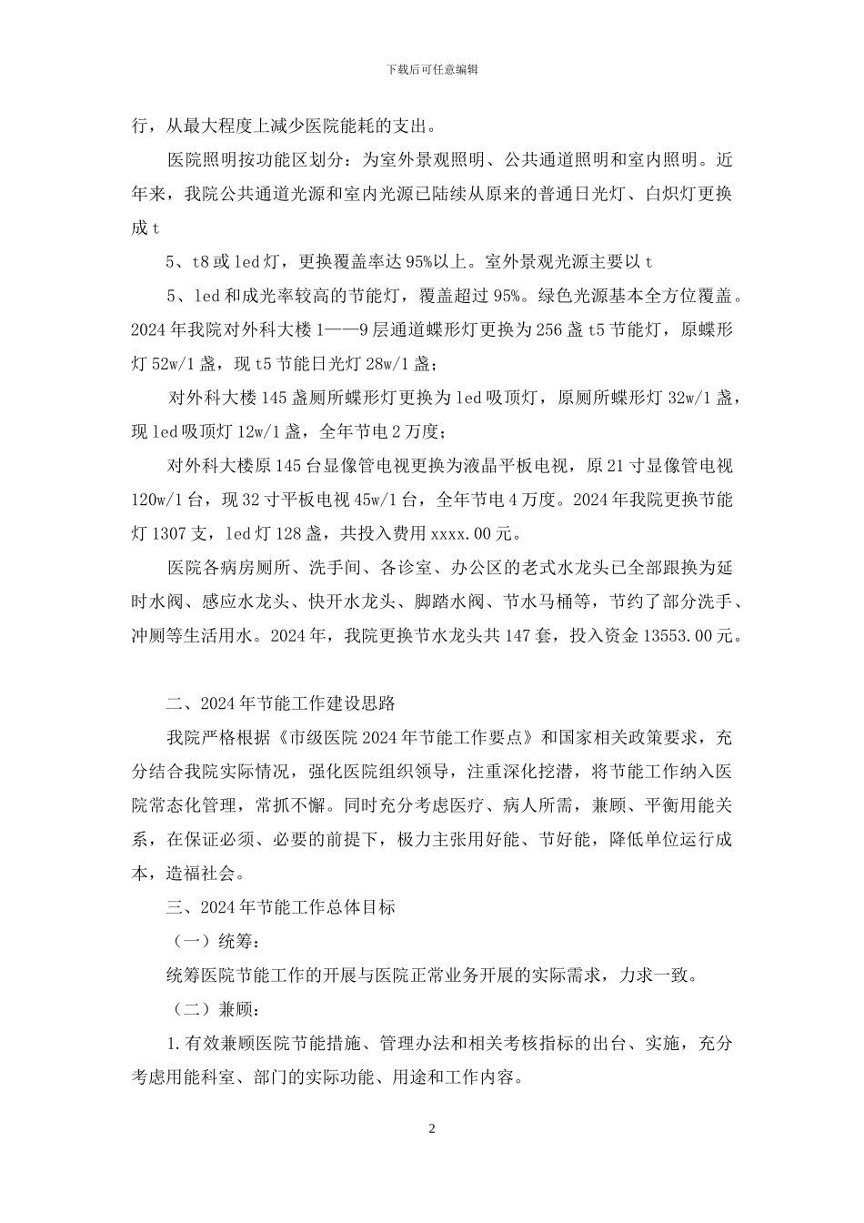 医院节能节能工作总结_第2页