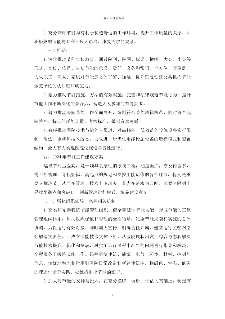 医院节能节能工作总结_第3页