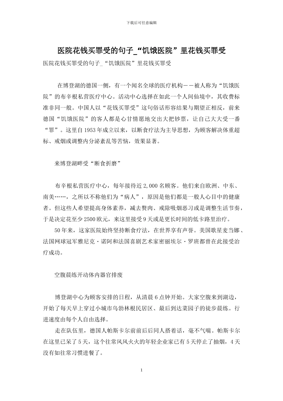 医院花钱买罪受的句子_第1页