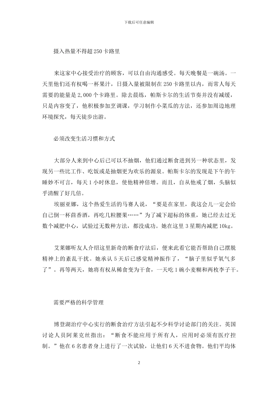 医院花钱买罪受的句子_第2页