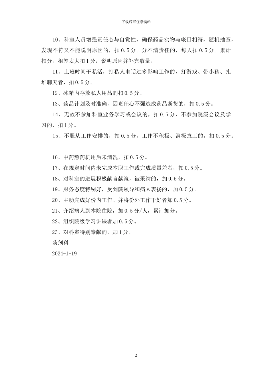 医院药剂科绩效考核_第2页