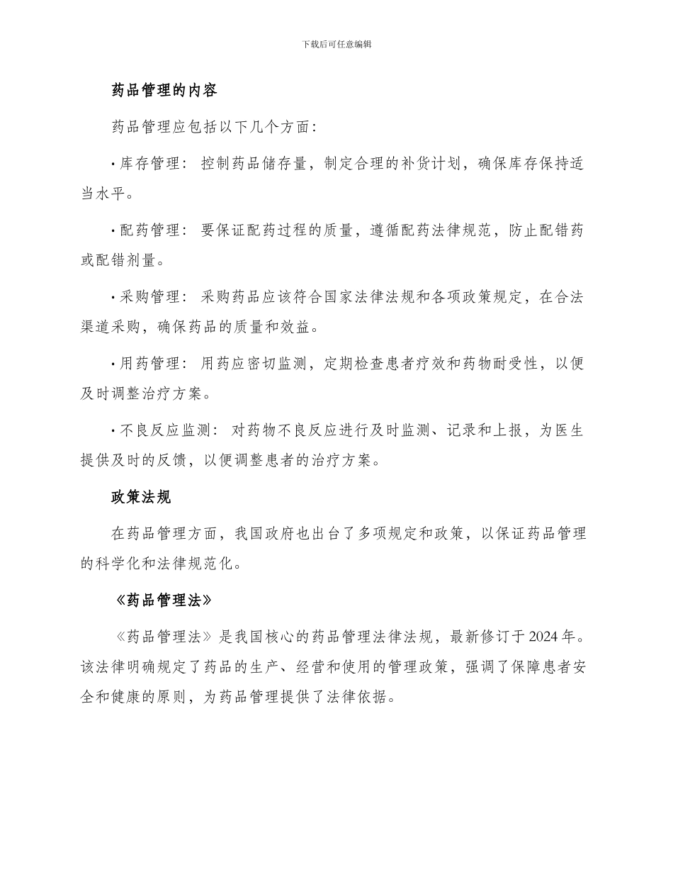 医院药品各管理制度_第2页