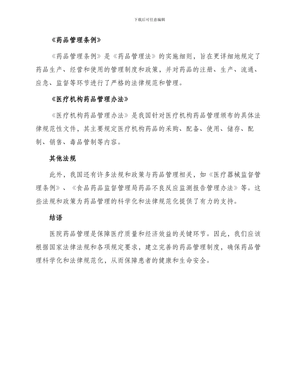 医院药品各管理制度_第3页