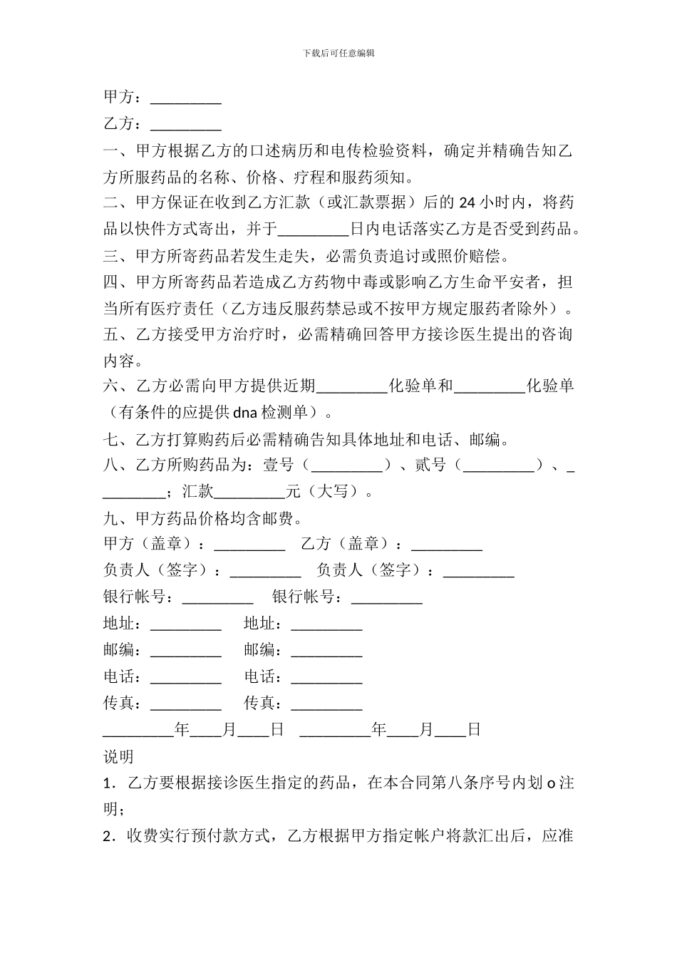 医院药品邮购协议_第2页