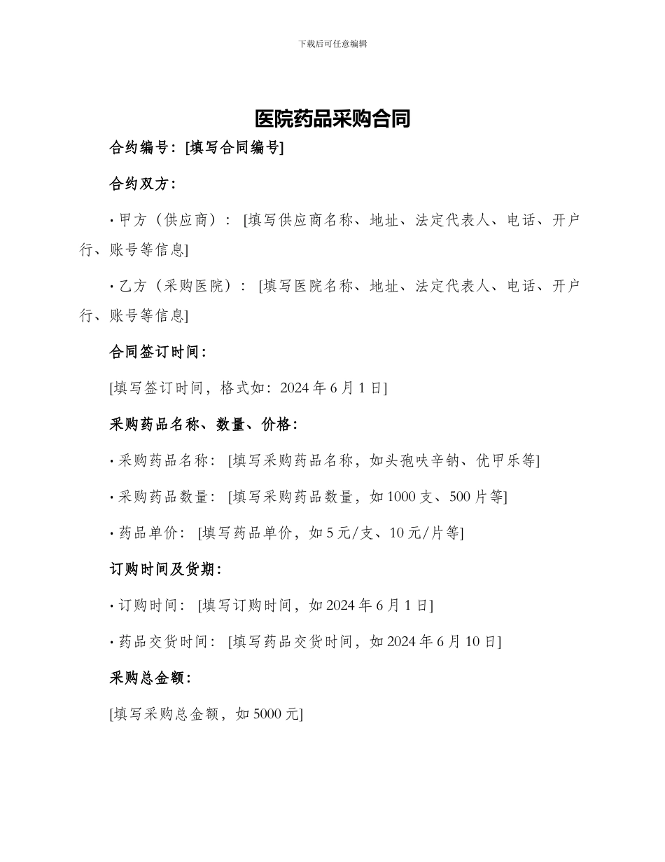医院药品采购合同_第1页