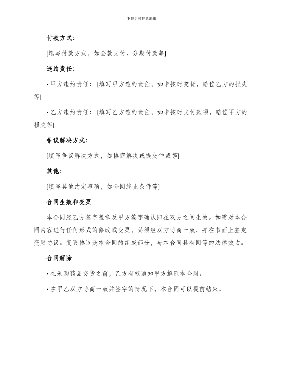 医院药品采购合同_第2页