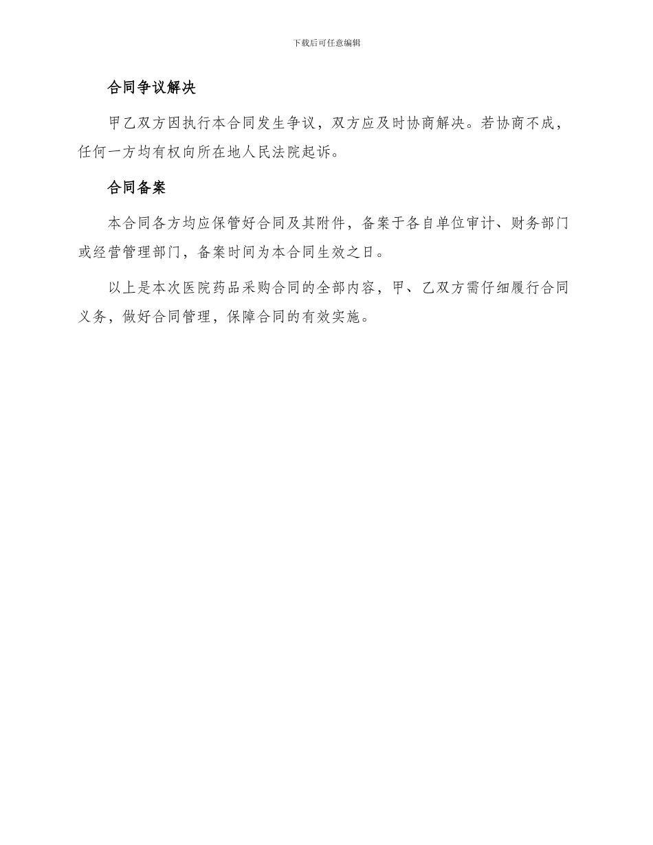 医院药品采购合同_第3页