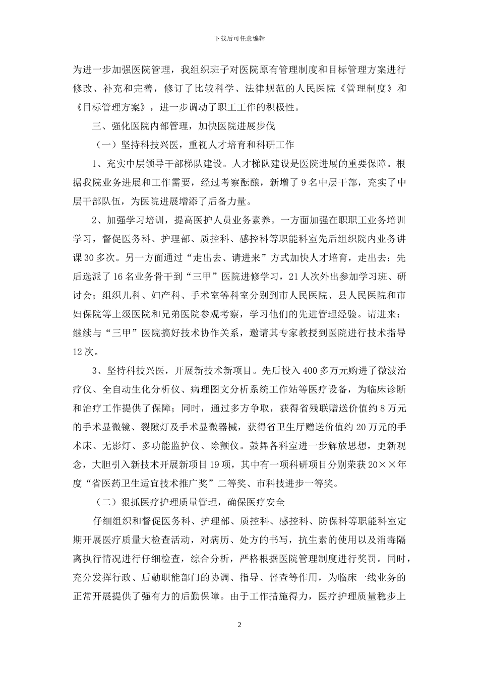 医院药库年终工作总结4篇_第2页