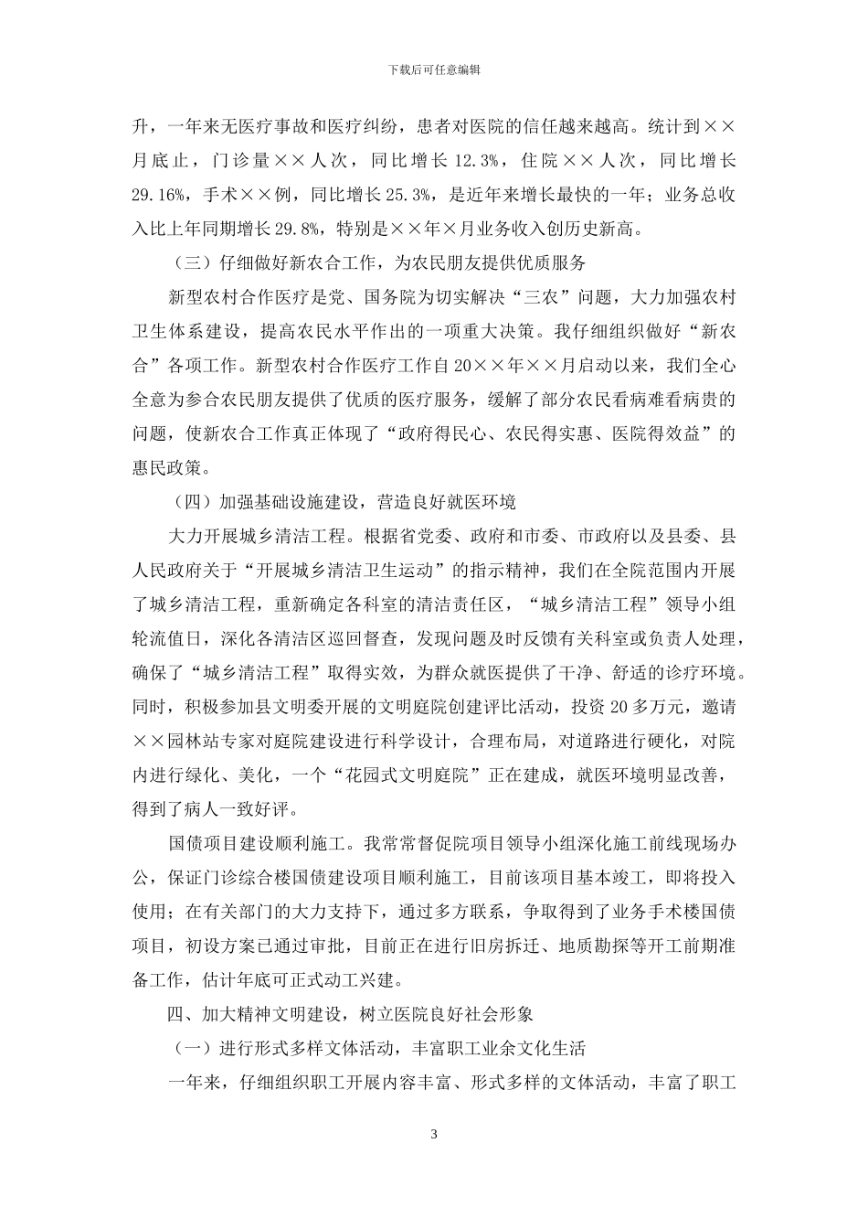 医院药库年终工作总结4篇_第3页