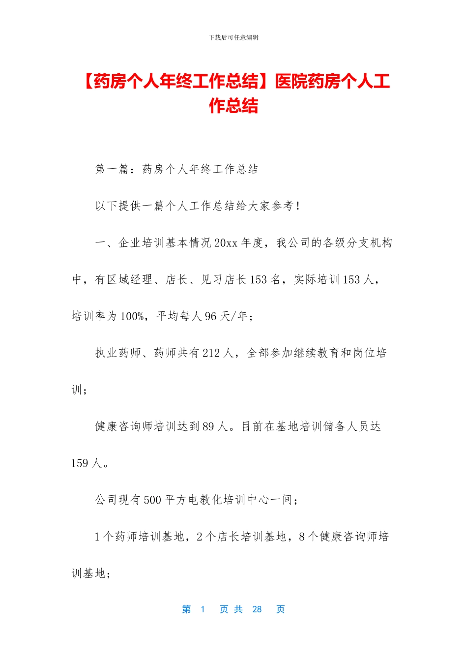 医院药房个人工作总结_第1页