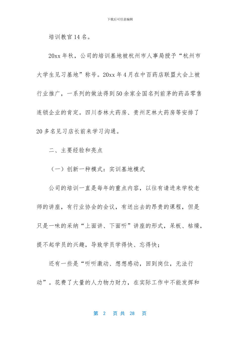 医院药房个人工作总结_第2页