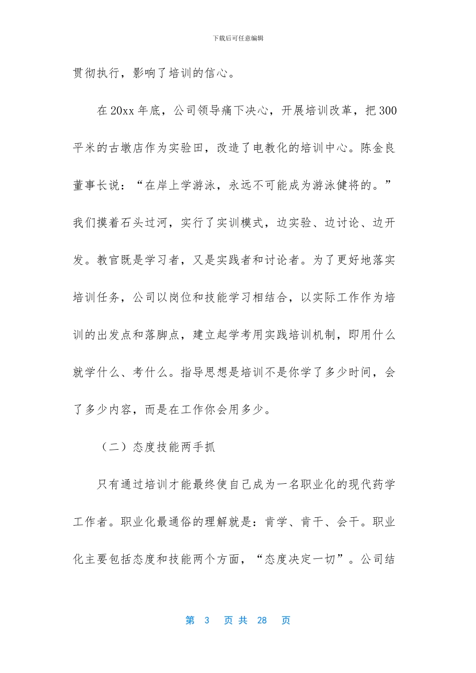 医院药房个人工作总结_第3页