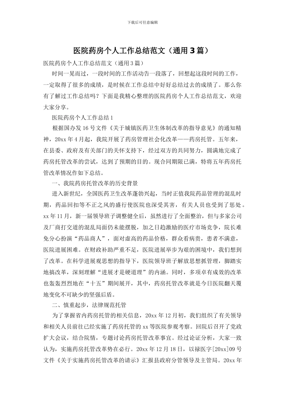 医院药房个人工作总结范文_第1页