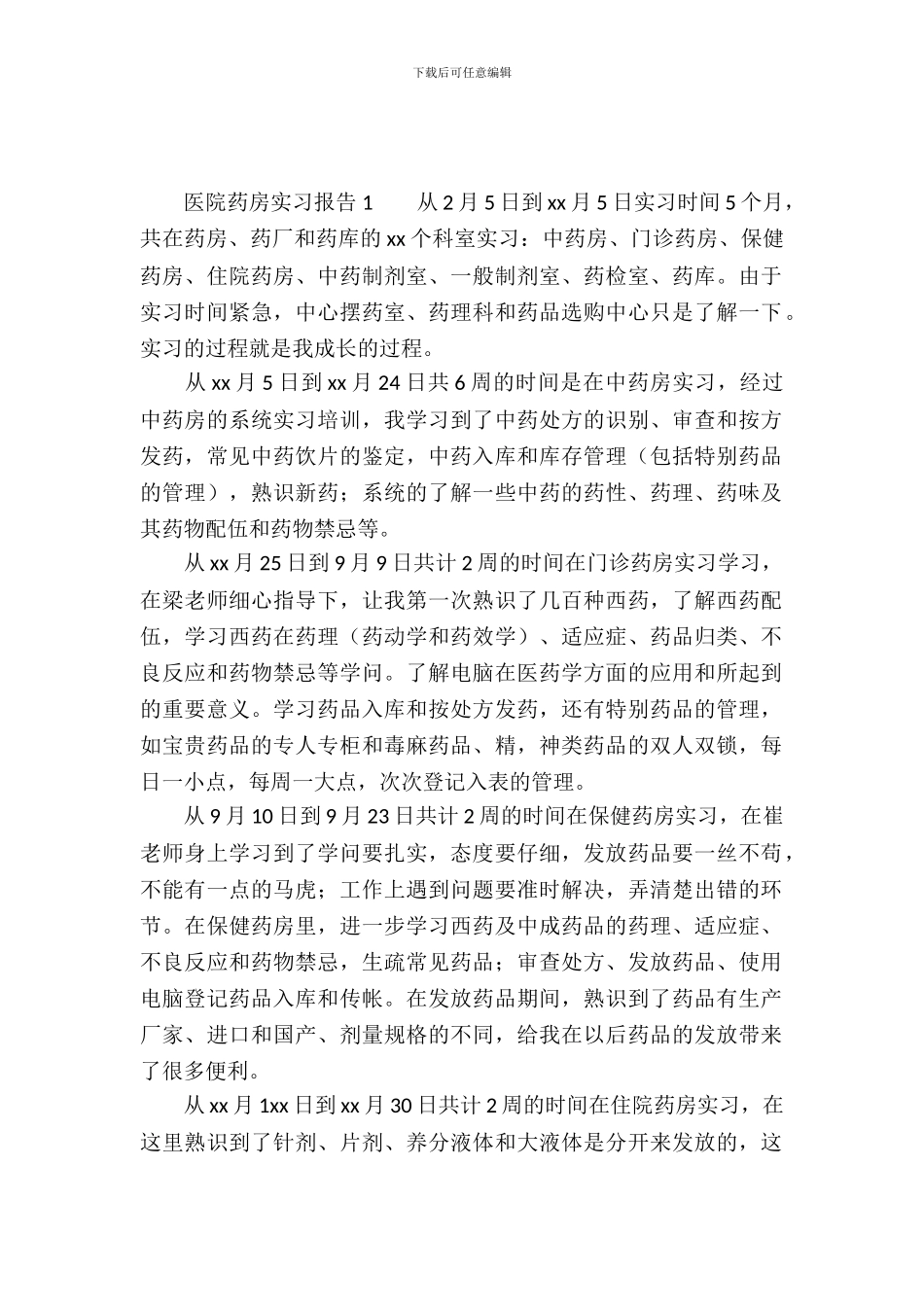 医院药房实习报告_第2页