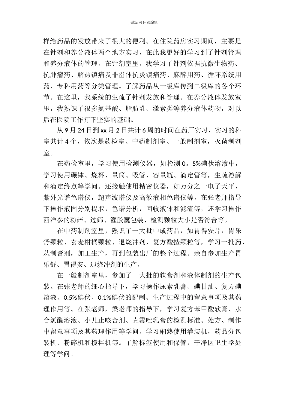 医院药房实习报告_第3页