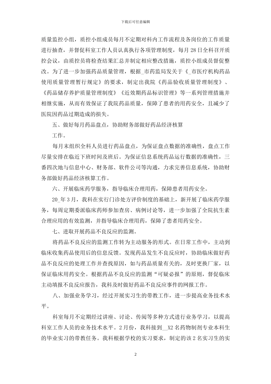 医院药房工作总结_第2页