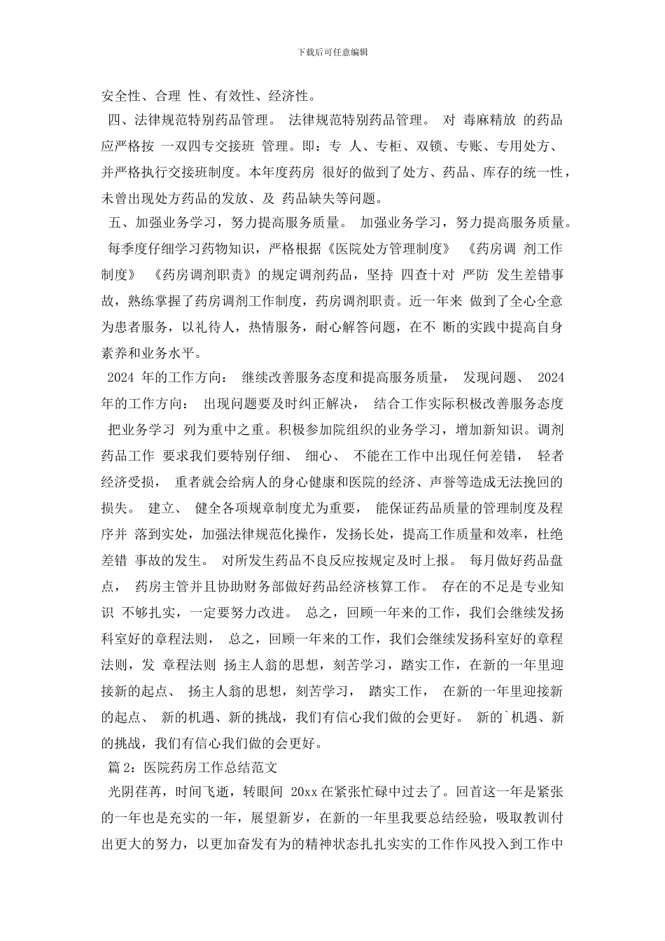 医院药房年终工作总结范文_第2页